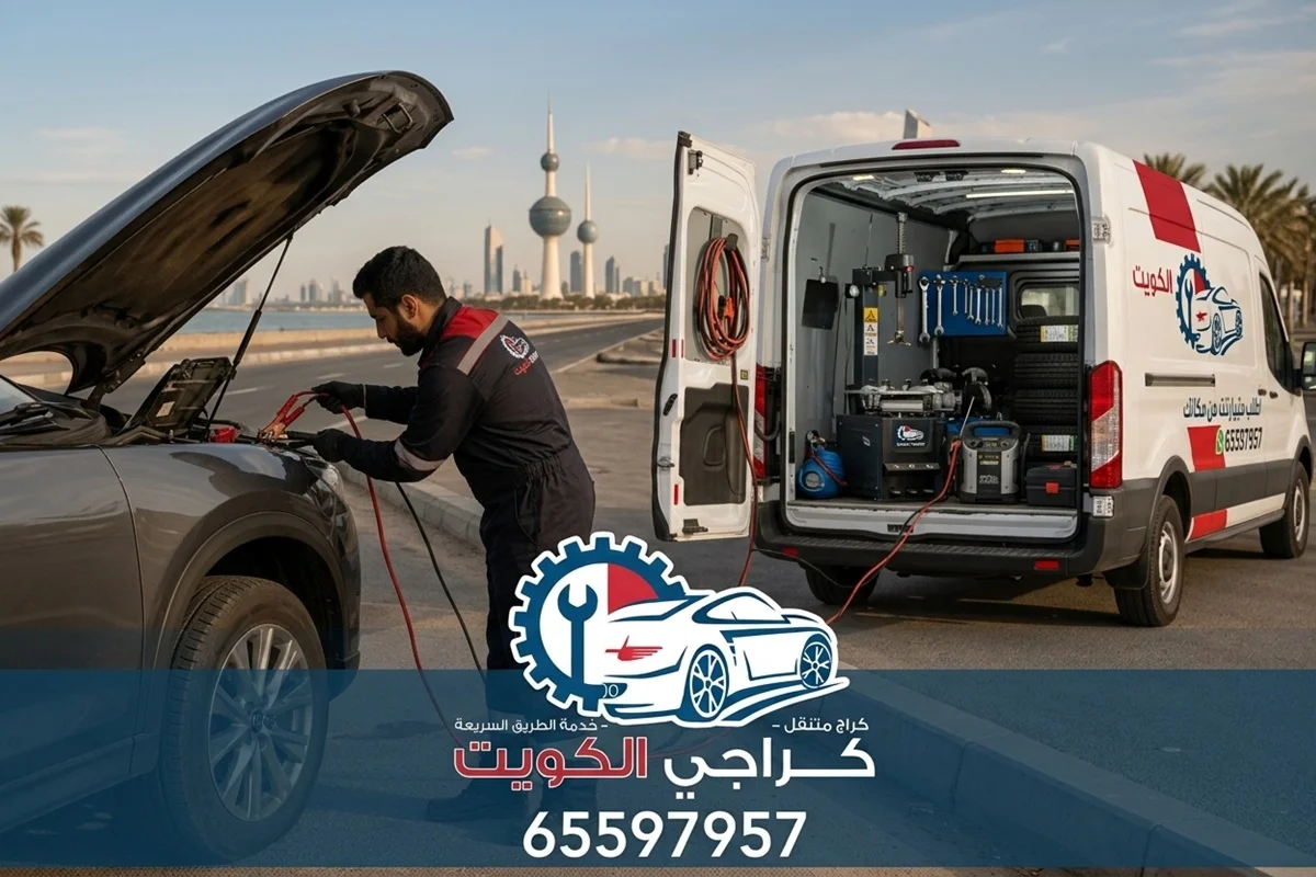 الفني لدينا يقوم بعمل اشتراك بطارية سيارة في الكويت