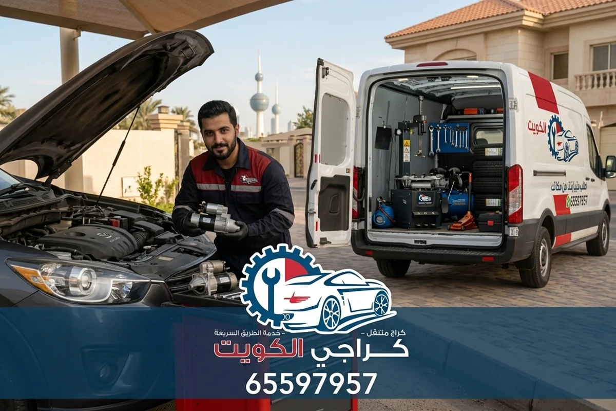 الفني لدينا يقوم بتبديل سلف سيارة في الكويت
