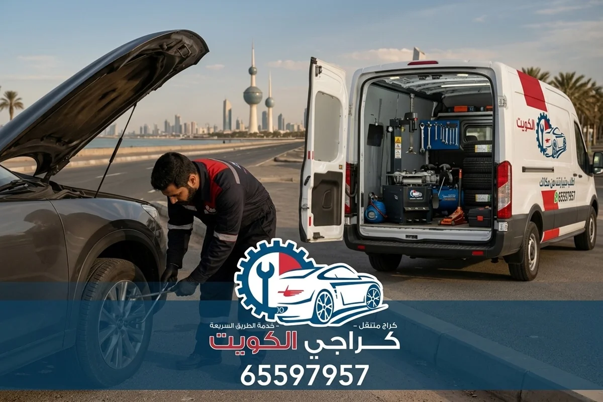 فني البنشر لدينا يقوم بتصليح بنشر سيارة في الكويت
