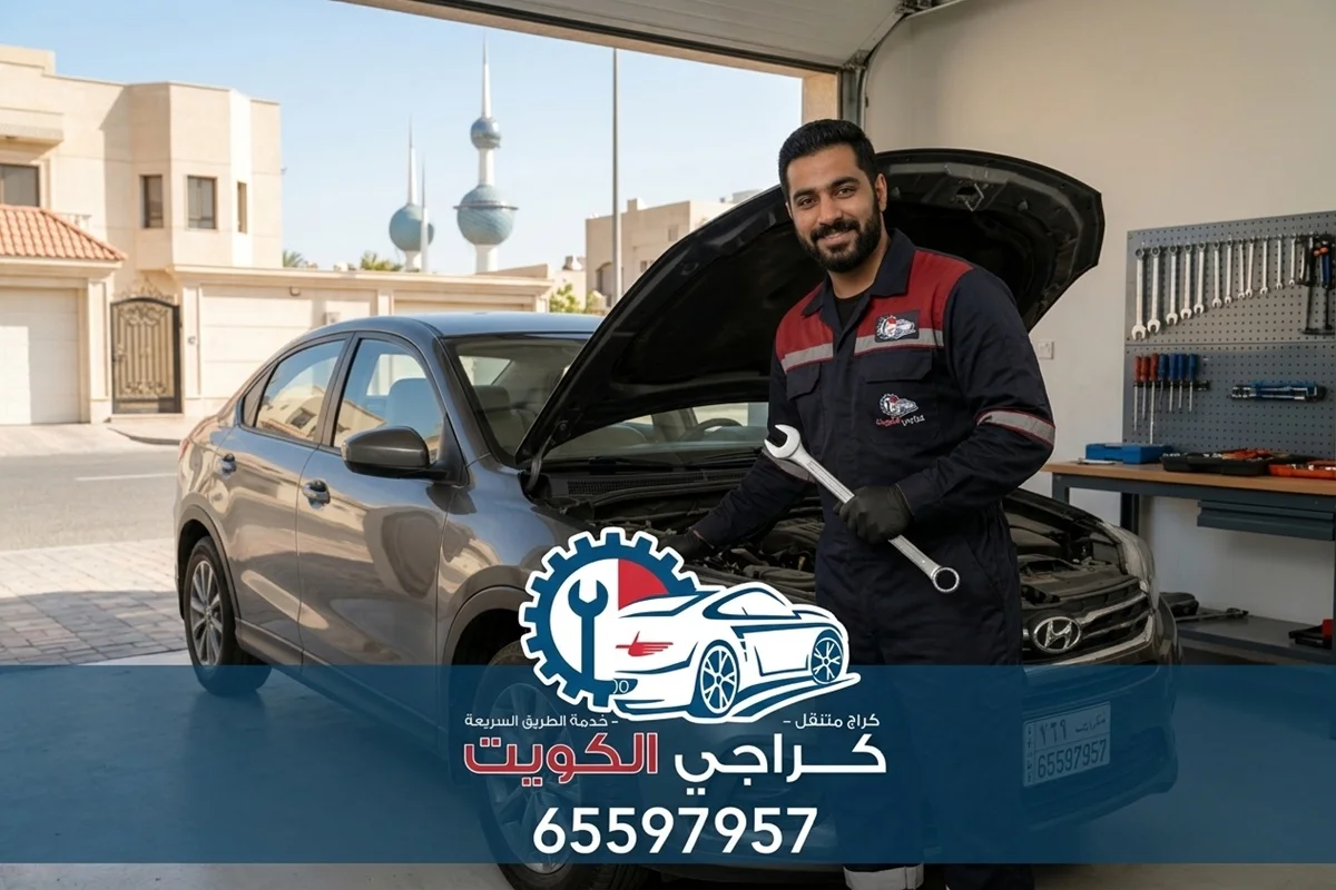 الفني لدينا يقوم بتصليح ميكانيك سيارة في الكويت