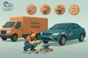 حداد سيارات